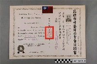 藏品(游美1980年高雄市牙醫師公會會員證書)的圖片