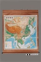 藏品(中國地圖出版社〈四百萬分一中國地形〉)的圖片