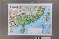 藏品(吳信政〈中國六大區域掛圖1－華南地區〉)的圖片