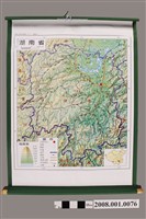 藏品(吳信政〈中國分省地理掛圖11－湖南省〉)的圖片