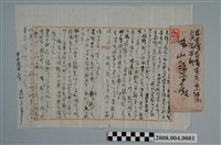 藏品(明治30年丸山文平寄臺灣守備步兵第一聯隊第一大隊本部丸山源平書信)的圖片