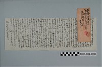 藏品(明治31年東京府寄臺灣守備步兵第一聯隊第一大隊本部丸山源平書信)的圖片
