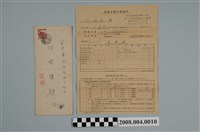 藏品(昭和16年東京市第一生命保險相互會社寄臺北市何勝珠通知書)的圖片