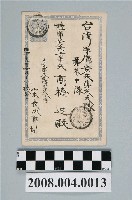 藏品(山本長次郎寄臺灣守備步兵第參大隊第參中隊高橋□明信片)的圖片