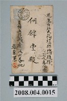 藏品(遞信省發行印刷局製造員林張東景寄臺北何錦堂)的圖片