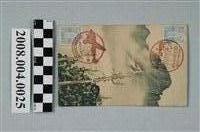 藏品(臺灣總督府交通局發行風景畫)的圖片