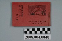 藏品(臺灣總督府博物館明信片第二集)的圖片