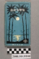 藏品(臺灣日日新報社臺南支局《臺南市要覽》)的圖片