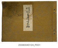 藏品(臺灣日日新報社發行《共進會記念臺灣寫生帖》)的圖片