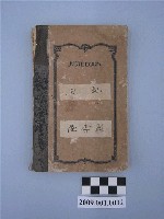 藏品(陸季盈1933年日記)的圖片