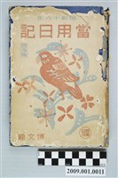 藏品(陸季盈1941年日記)的圖片