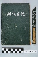 藏品(陸季盈1954-1955年日記)的圖片