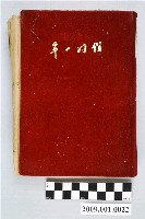 藏品(陸季盈1969-1971年日記)的圖片