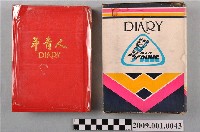 藏品(陸季盈1995年日記)的圖片
