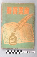 藏品(陸季盈1988-1992年家計簿帳冊)的圖片