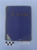 藏品(陸季盈水稻甘蔗甘藷胡麻果樹耕種筆記)的圖片