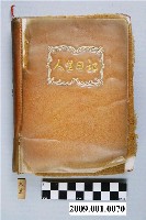 藏品(陸季盈甘蔗甘藷大豆棗子耕種筆記)的圖片