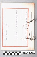 藏品(陸季盈「五里林救民先賢陸厥修其人其事」)的圖片