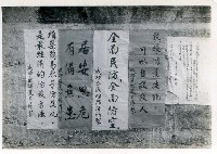 藏品(台東成功區防護大隊與民防指揮所民防標語)的圖片