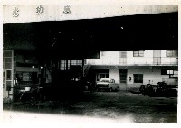 藏品(成功站)的圖片