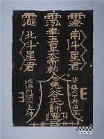 藏品(黑令旗)的圖片