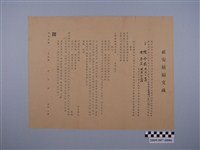 藏品(臺北市道教會祈安植福文疏)的圖片