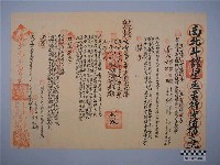 藏品(南北斗讓星延壽祈安植福文疏)的圖片