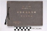 藏品(《臺中公學校第27屆畢業紀念冊》)的圖片