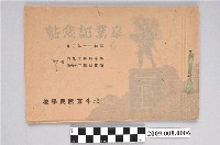 藏品(北斗東國民學校高等科第19屆、初等科第36屆畢業紀念冊)的圖片