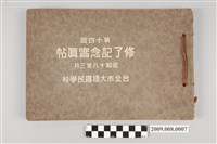 藏品(臺北市大橋國民學校第14屆畢業紀念冊)的圖片