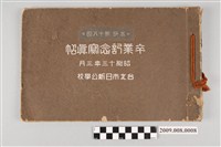 藏品(台北市日新公學校第18屆畢業紀念冊)的圖片