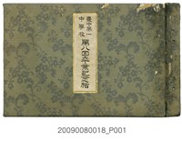 藏品(臺中第一中學校第8屆畢業紀念冊)的圖片