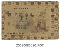 藏品(南屯國民學校高等科第2屆初等科第4屆畢業紀念冊)的圖片