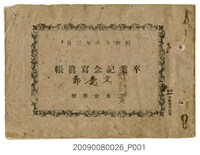 藏品(《二水公學校本科第35暨高等科第11屆畢業紀念冊》)的圖片