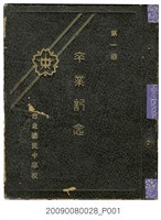 藏品(私立台北國民中學校第1屆畢業紀念冊)的圖片