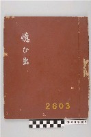 藏品(彰化高等女學校畢業紀念冊)的圖片