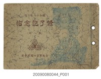 藏品(《臺北市富田國民學校第8屆畢業紀念冊》)的圖片