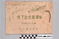 藏品(《莿桐國民學校初等科第20屆畢業紀念冊》)的圖片