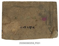 藏品(《昭和十六年三峽公學校畢業紀念冊》)的圖片