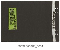 藏品(《日本醫科大學第21屆畢業紀念冊》)的圖片