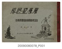 藏品(《中和國民學校第15屆畢業紀念冊》)的圖片