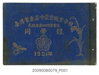 藏品(臺灣省立臺中農業職業學校高級部第四回畢業生同學錄)的圖片