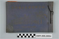 藏品(《臺灣省立臺中師範學校畢業紀念冊》)的圖片