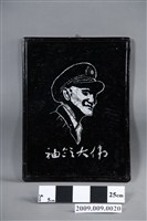 藏品(「偉大領袖」蔣中正玻璃畫)的圖片