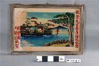 藏品(山水風景圖玻璃畫)的圖片