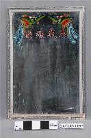 藏品(大展鴻圖玻璃畫)的圖片