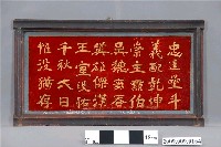 藏品(題字玻璃畫)的圖片