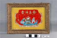 藏品(金玉滿堂玻璃畫)的圖片