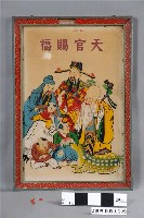藏品(天官賜福玻璃畫神明彩)的圖片