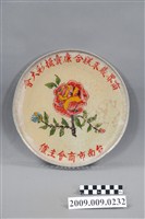 藏品(臺南商會歲末聯合廉賣摸彩大會紀念茶盤)的圖片